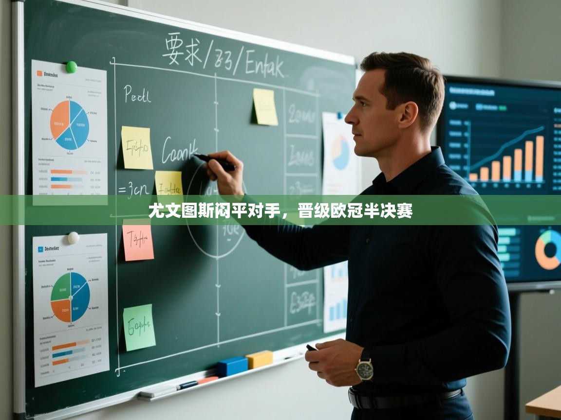 尤文图斯闷平对手，晋级欧冠半决赛