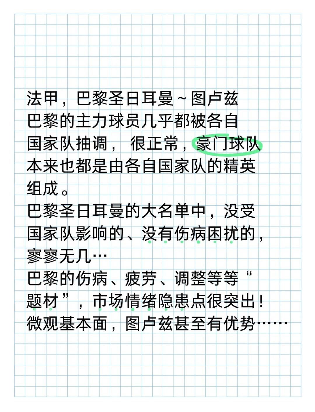 包含波尔图遭圣日耳曼逆转，法甲他议员将复出的词条