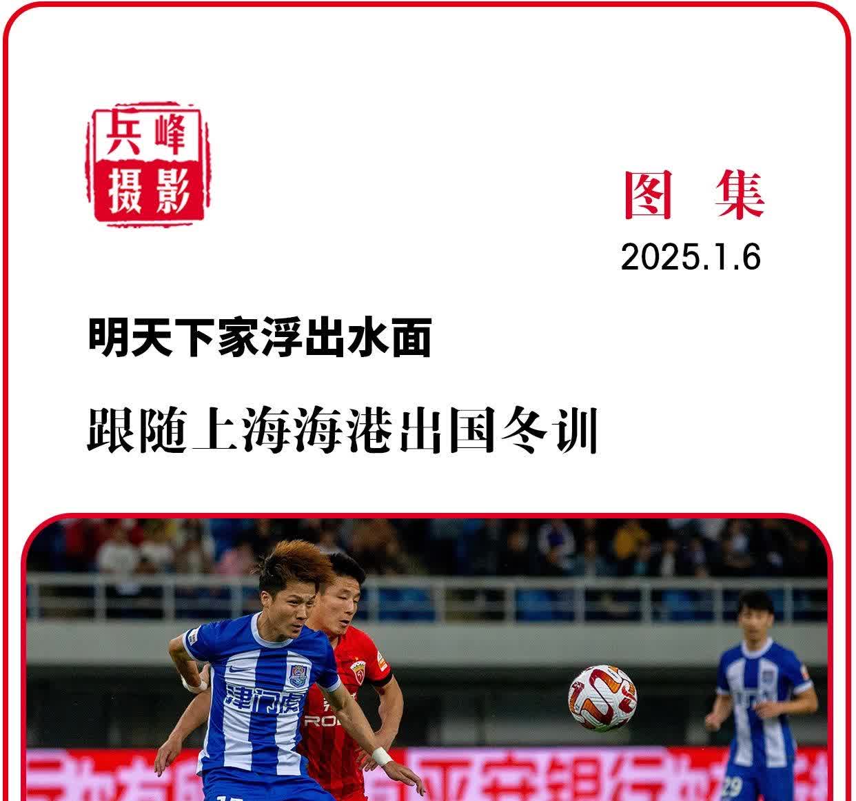 女排世俱杯官网-天津泰达主场平局，与上海上港握手言和